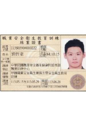 甲種安全衛生業務主管證明